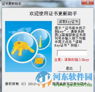 陜西ca用戶工具下載 3.1.2 官方版