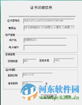 陜西ca用戶工具下載 3.1.2 官方版