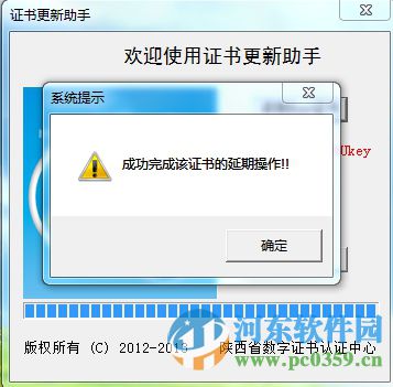 陜西ca用戶工具下載 3.1.2 官方版