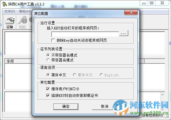 陜西ca用戶工具下載 3.1.2 官方版