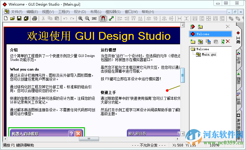 gui design studio中文版下載 4.1.109.0 漢化破解版