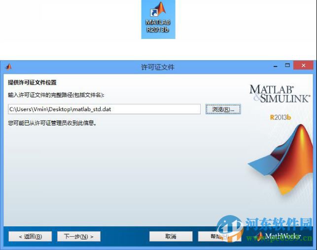 matlab 32位/64位版 2013 中文破解版