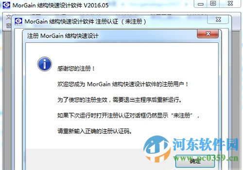 morgain2016下載(結(jié)構(gòu)快速設(shè)計軟件) 免費版