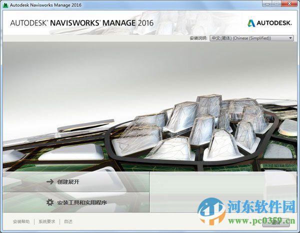 autodesk navisworks manage 2016 官方中文正式版