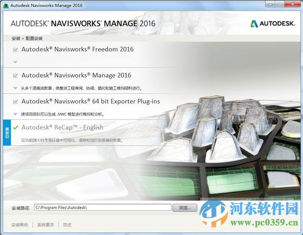 autodesk navisworks manage 2016 官方中文正式版