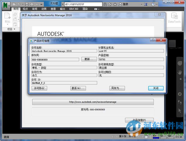 autodesk navisworks manage 2016 官方中文正式版