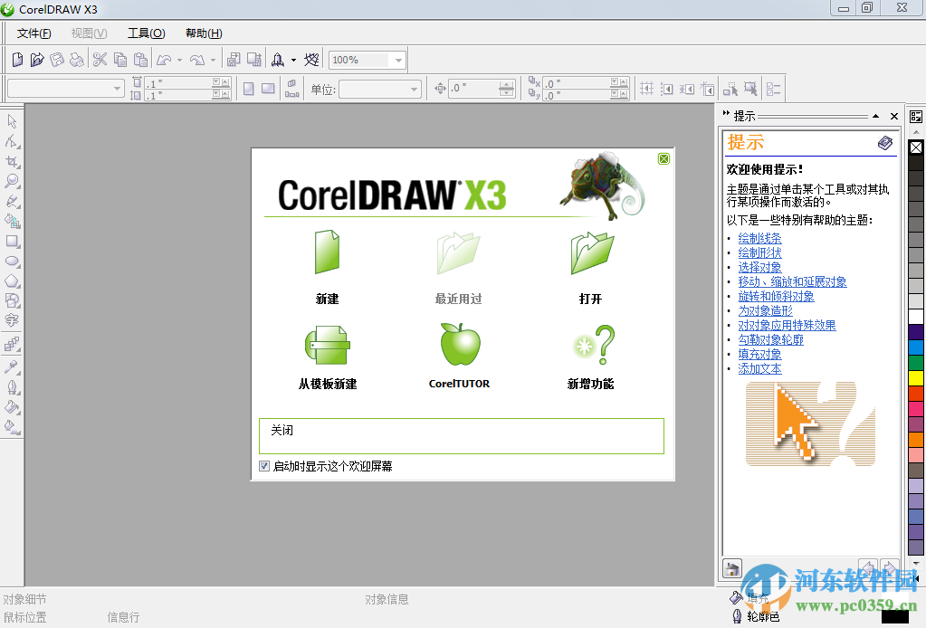 coreldraw x3下載