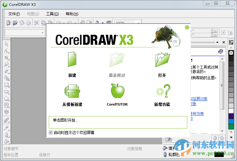 coreldraw x3下載