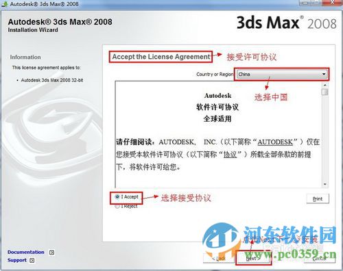 3dmax2008免費(fèi)版下載 32位/64位版