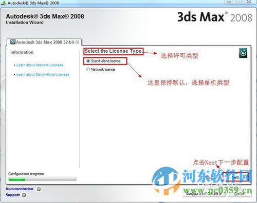 3dmax2008免費(fèi)版下載 32位/64位版