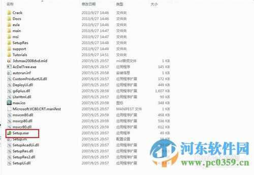 3dmax2008免費(fèi)版下載 32位/64位版