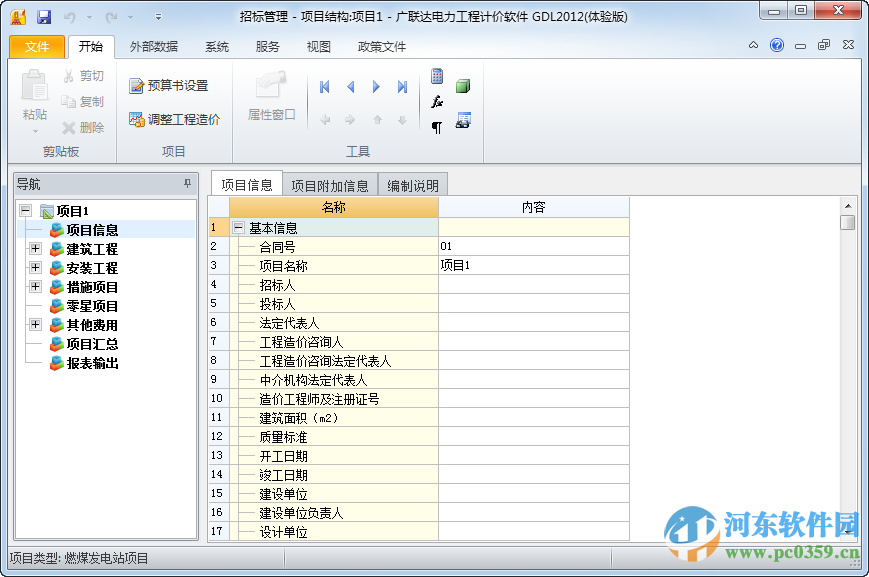 廣聯(lián)達電力工程計價軟件GDL2012 4.200.0.6001 官方版