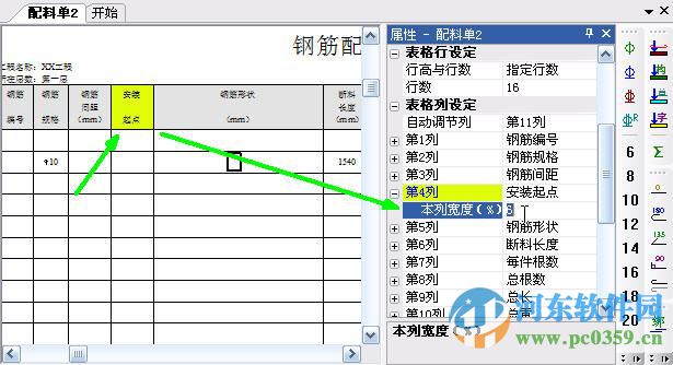 筋筋計(jì)較表下載 4.9.0 注冊(cè)版