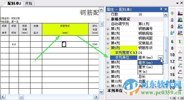 筋筋計(jì)較表下載 4.9.0 注冊(cè)版