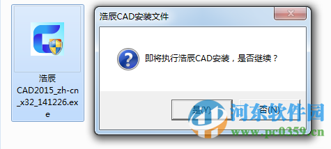 浩辰cad2015下載(32/64位) 免費版