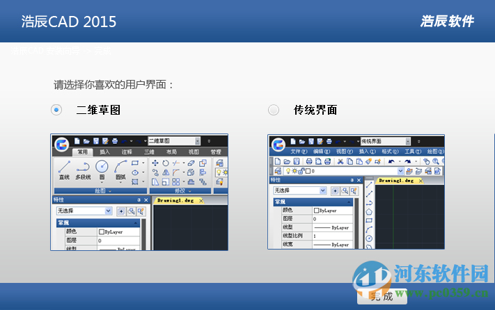 浩辰cad2015下載(32/64位) 免費版