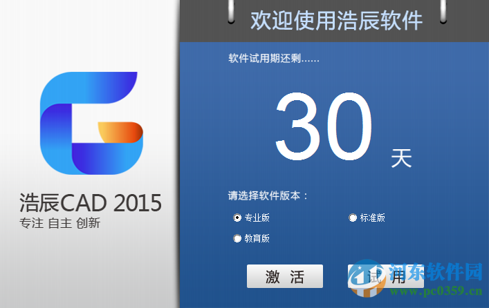 浩辰cad2015下載(32/64位) 免費版