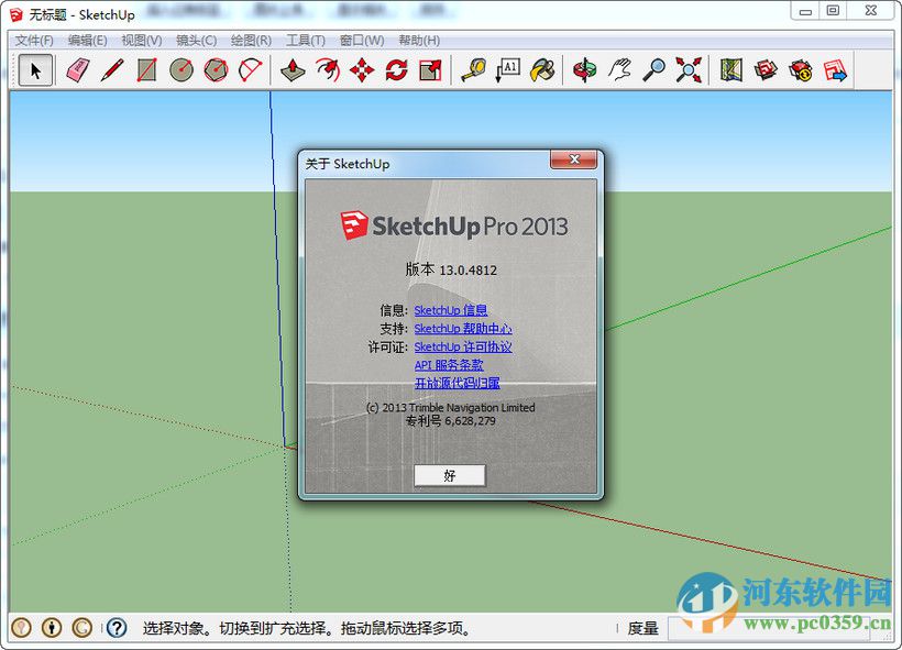 sketchup2013下載(附注冊機) 13.0.4812 漢化破解版