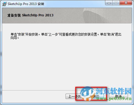 sketchup2013下載(附注冊機) 13.0.4812 漢化破解版