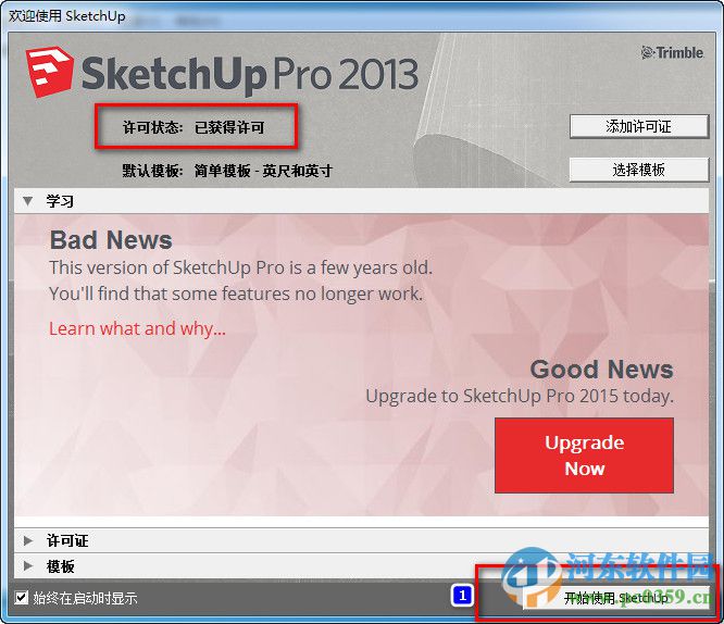 sketchup2013下載(附注冊機) 13.0.4812 漢化破解版