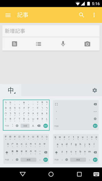 谷歌注音輸入法(1)