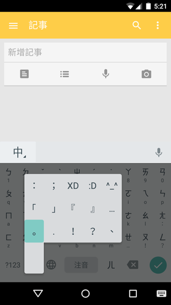 谷歌注音輸入法(4)