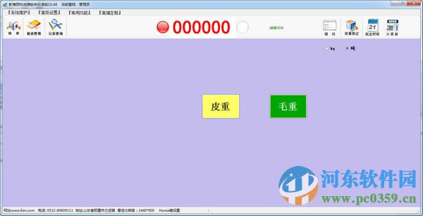 新海麗科地磅軟件 10.48 標(biāo)準(zhǔn)版