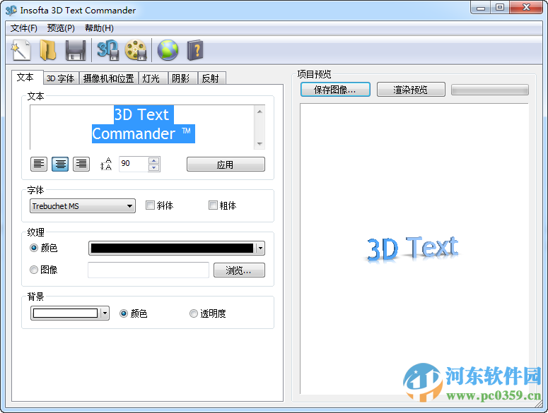 Insofta 3D Text Commander(3d文字制作軟件) 5.2.0 漢化版