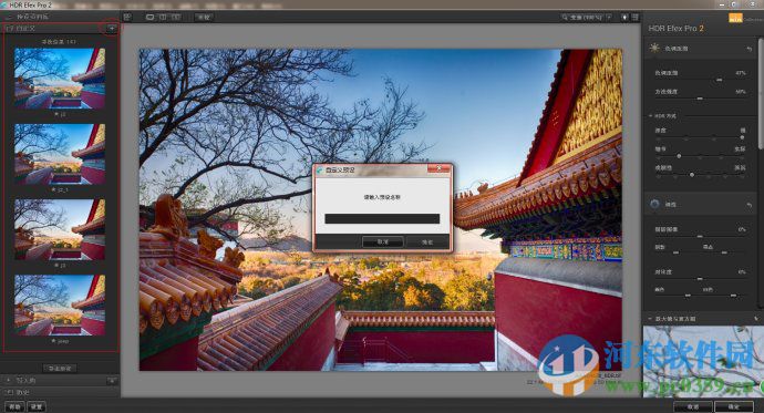 software hdr efex pro 2.003 特別版