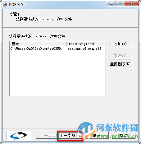 pdf fly(PDF文件轉(zhuǎn)換工具) 8.0.1.2 綠色版