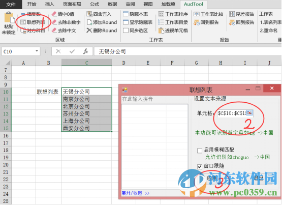 audtool審計(Excel工具箱) 2.2.0 免費版