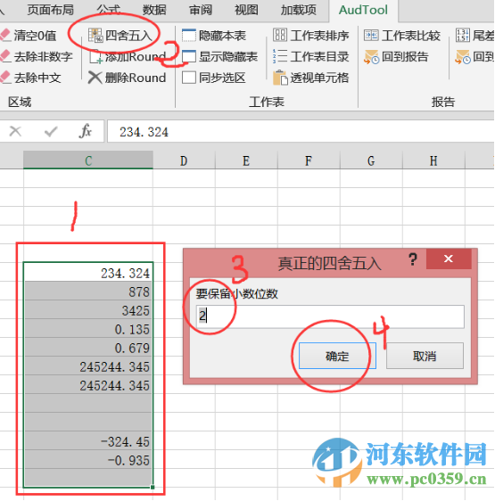 audtool審計(Excel工具箱) 2.2.0 免費版