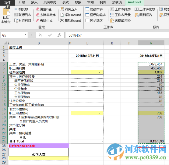 audtool審計(Excel工具箱) 2.2.0 免費版