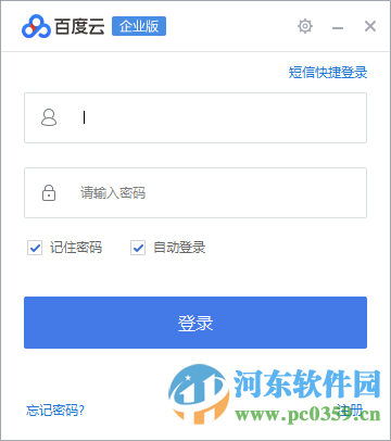 百度云企業(yè)版下載 2.1.0 官方pc版