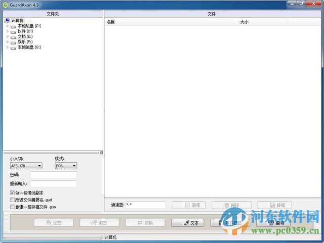 GuardAxon(文件加密解密) 4.4 免費(fèi)版