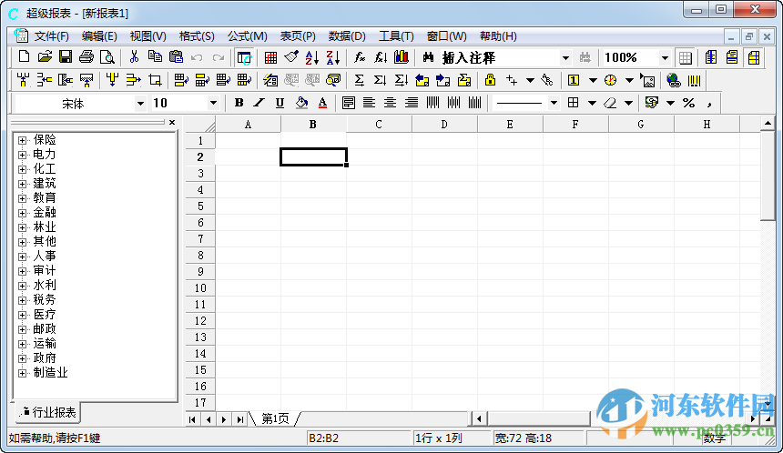 超級報表(華表模板設(shè)計器) 5.3.8.0620 官方版