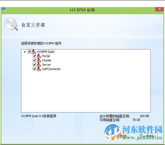 H3 BPM流程管理軟件 9.2 官方版