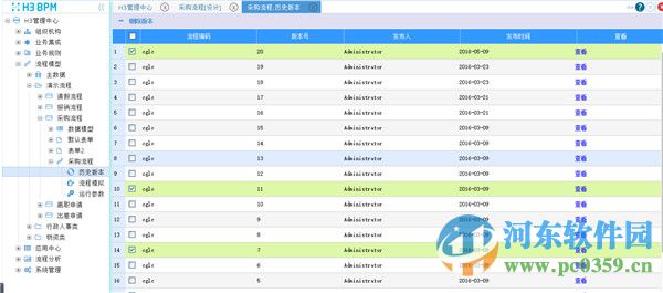 H3 BPM流程管理軟件 9.2 官方版