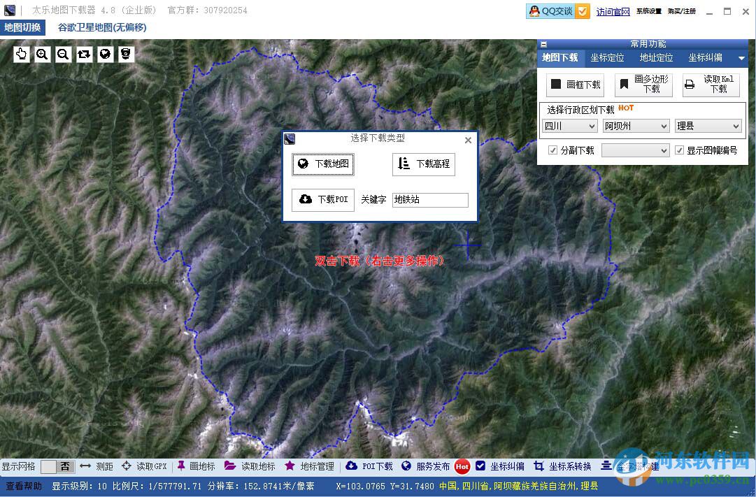 太樂地圖下載器(GIS)