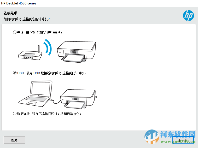 惠普4538打印機(jī)驅(qū)動(dòng)下載 官方版