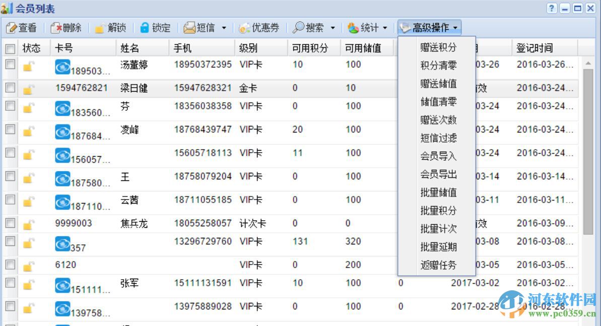 旺加會(huì)員管理系統(tǒng)下載 1.0 官方版