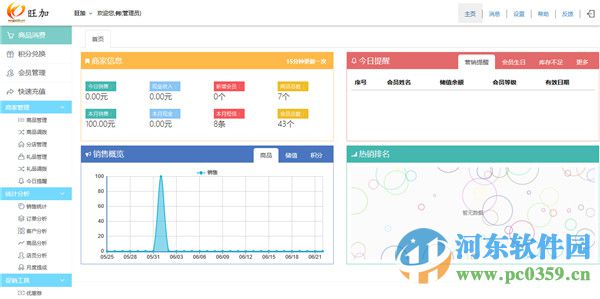 旺加會(huì)員管理系統(tǒng)下載 1.0 官方版