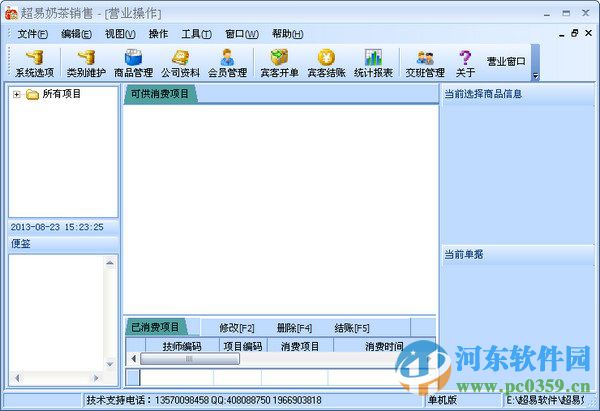 超易奶茶管理軟件 3.53 綠色版