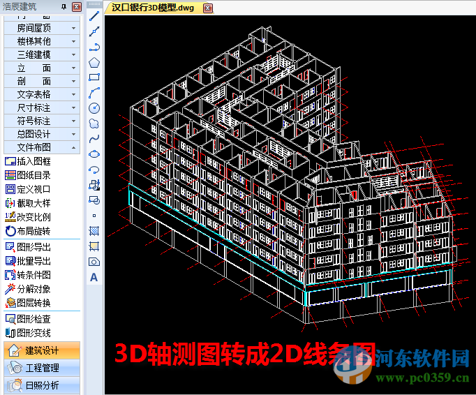 浩辰cad建筑2016下載 建筑版