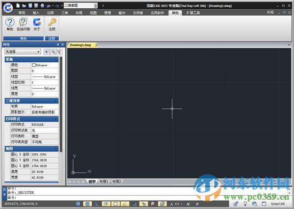 浩辰cad2015 32/64位(附注冊機) 免費版