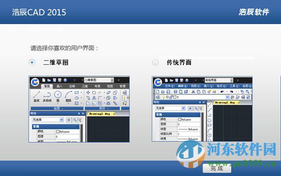 浩辰cad2015 32/64位(附注冊機) 免費版