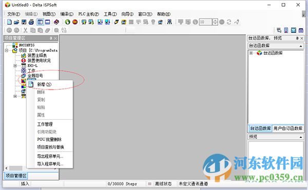 臺達(dá)ISPSoft軟件(PLC編程) 3.01 官方版