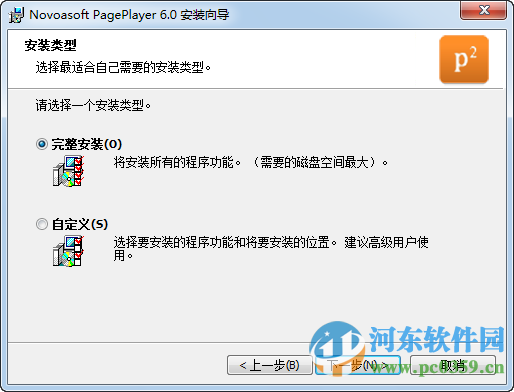 PagePlayer下載(課件及演示文稿制作軟件) 6.0 破解版