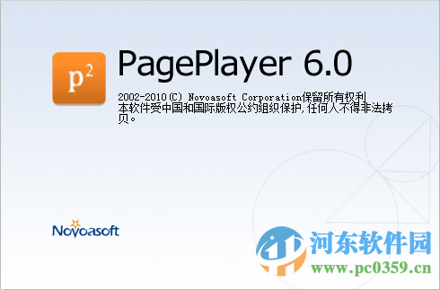 PagePlayer下載(課件及演示文稿制作軟件) 6.0 破解版