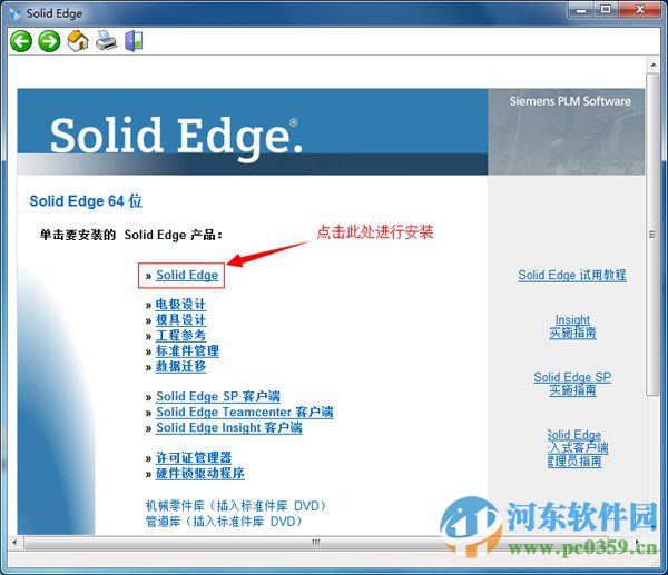 solidedge st6下載(32位/64位) 中文版